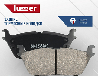Колодки D2169, задние дисковые, (RAM 1500 2019~), LUMER (LM01610, 68412364AC, 68412364AA) Колодки D2169, задние дисковые, (RAM 1500 2019~), LUMER (LM01610, 68412364AC, 68412364AA)